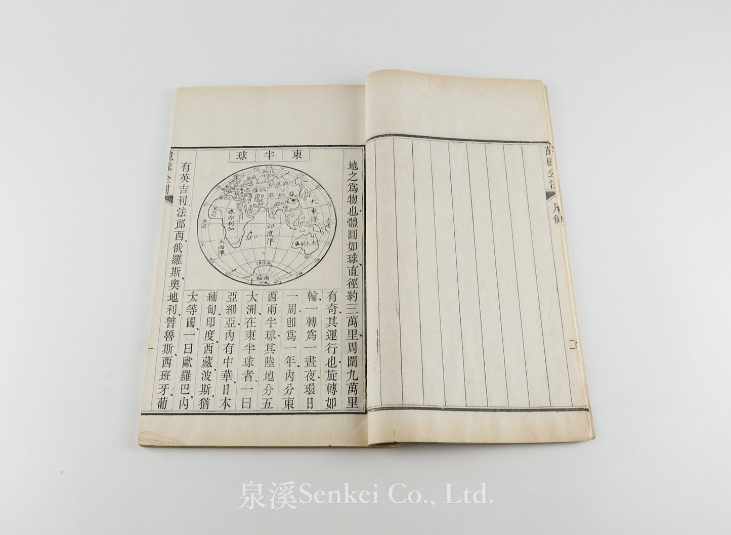Wan Guo Gong Fa 萬國公法 [Elements of International Law] 京都崇實館, Peking, 1864