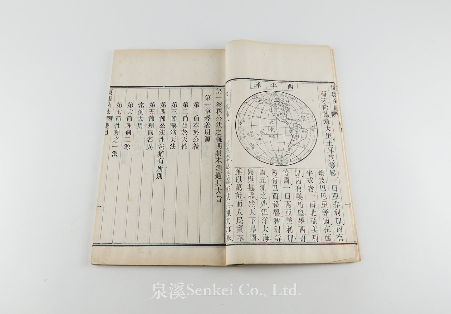 Wan Guo Gong Fa 萬國公法 [Elements of International Law] 京都崇實館, Peking, 1864