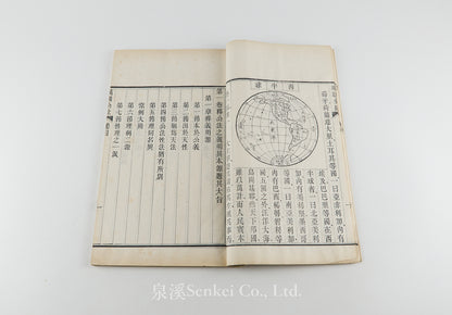 Wan Guo Gong Fa 萬國公法 [Elements of International Law] 京都崇實館, Peking, 1864