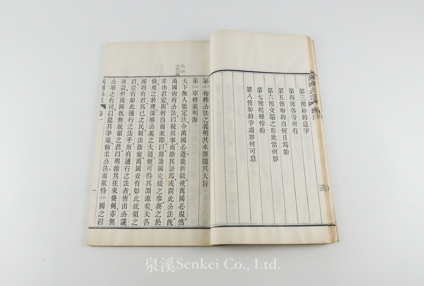 Wan Guo Gong Fa 萬國公法 [Elements of International Law] 京都崇實館, Peking, 1864