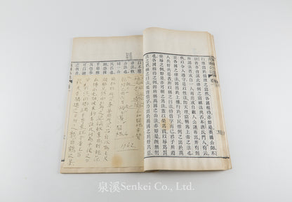 Wan Guo Gong Fa 萬國公法 [Elements of International Law] 京都崇實館, Peking, 1864