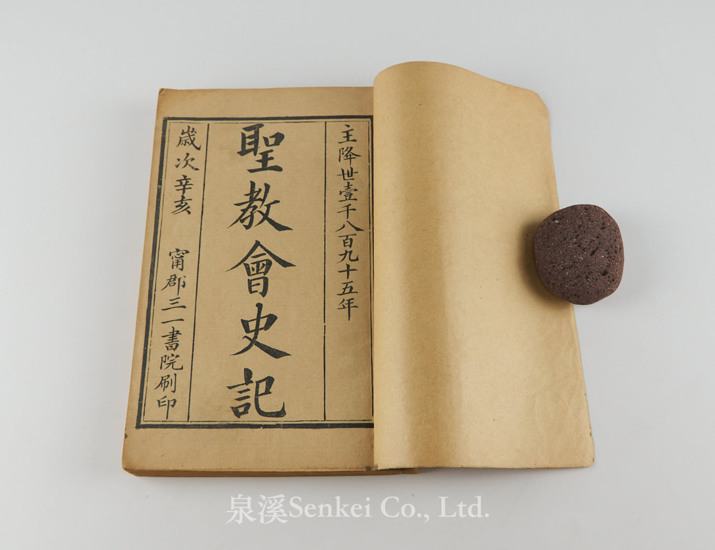 Sheng Jiao Hui Shi Ji 聖教會史記 [A Historical Account of the Holy Church] Trinity College, Ningpo, 1895