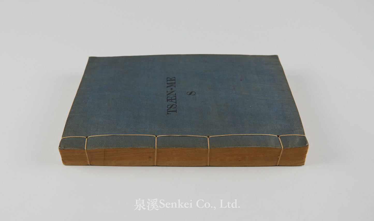 TSAEN-ME S 讚美詩 [Hymns in the Ningpo Romanized Dialect] Trinity College, Ningpo, 1917