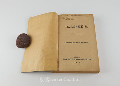TSAEN-ME S 讚美詩 [Hymns in the Ningpo Romanized Dialect] Trinity College, Ningpo, 1917