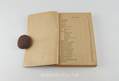 TSAEN-ME S 讚美詩 [Hymns in the Ningpo Romanized Dialect] Trinity College, Ningpo, 1917