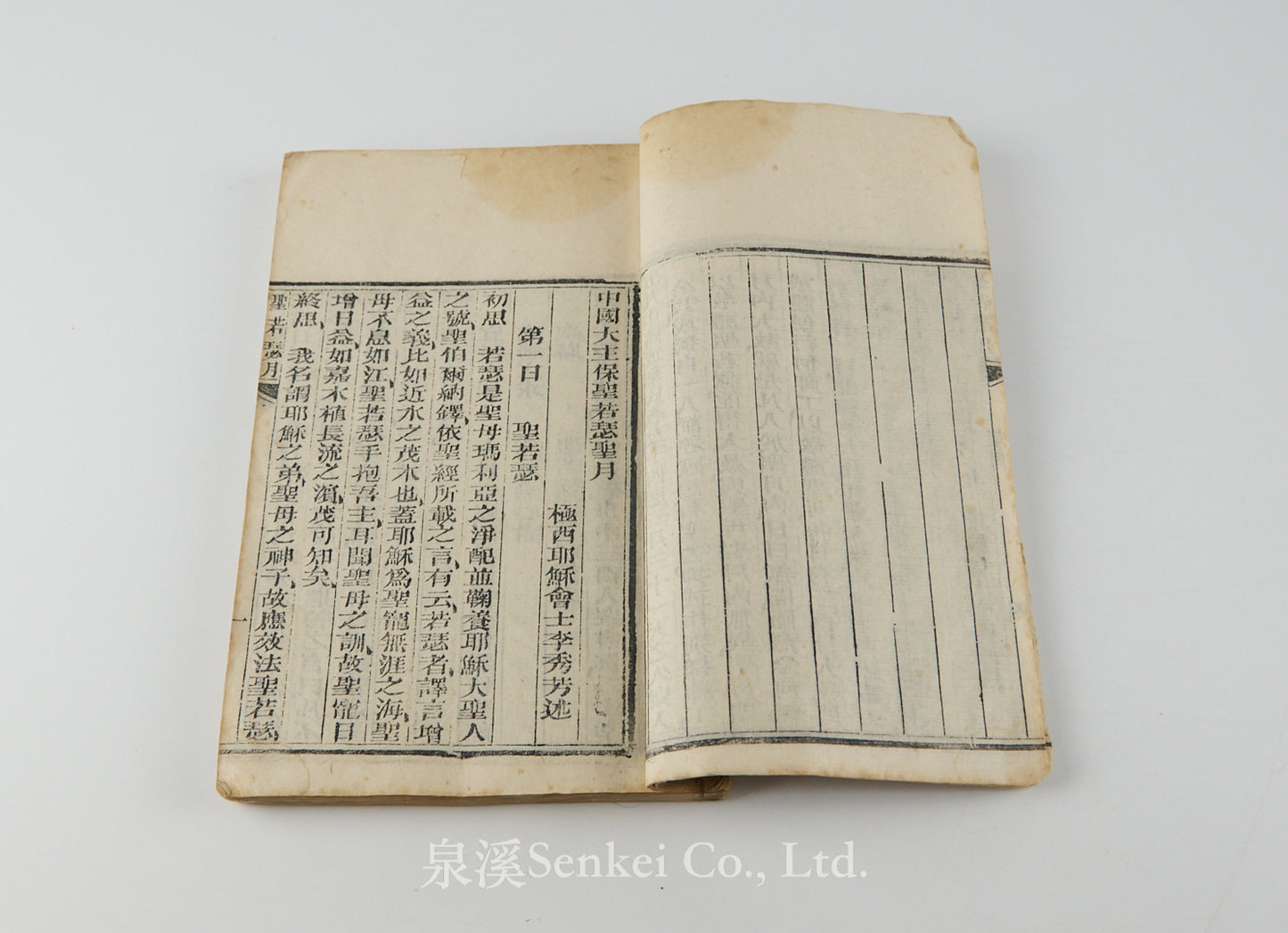 Sheng Ruo Se Yue 聖若瑟月 [Feast of Saint Joseph] 綿邑天主堂, Sichuan, 1902