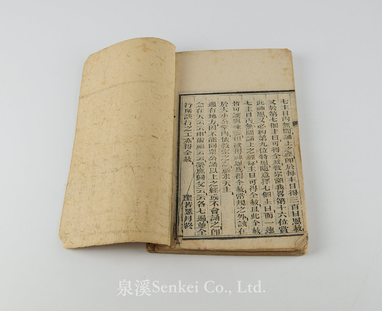 Sheng Ruo Se Yue 聖若瑟月 [Feast of Saint Joseph] 綿邑天主堂, Sichuan, 1902