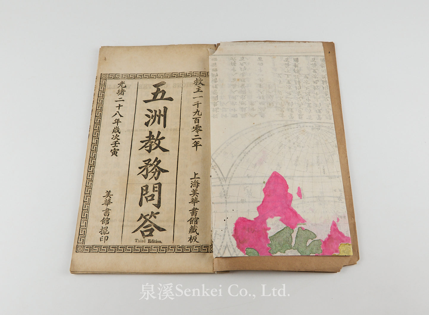 Wuzhou Jiaowu Wenda 五洲教務問答 [Religions of the World] 上海美華書館, 1902