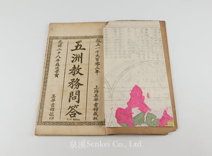 Wuzhou Jiaowu Wenda 五洲教務問答 [Religions of the World] 上海美華書館, 1902