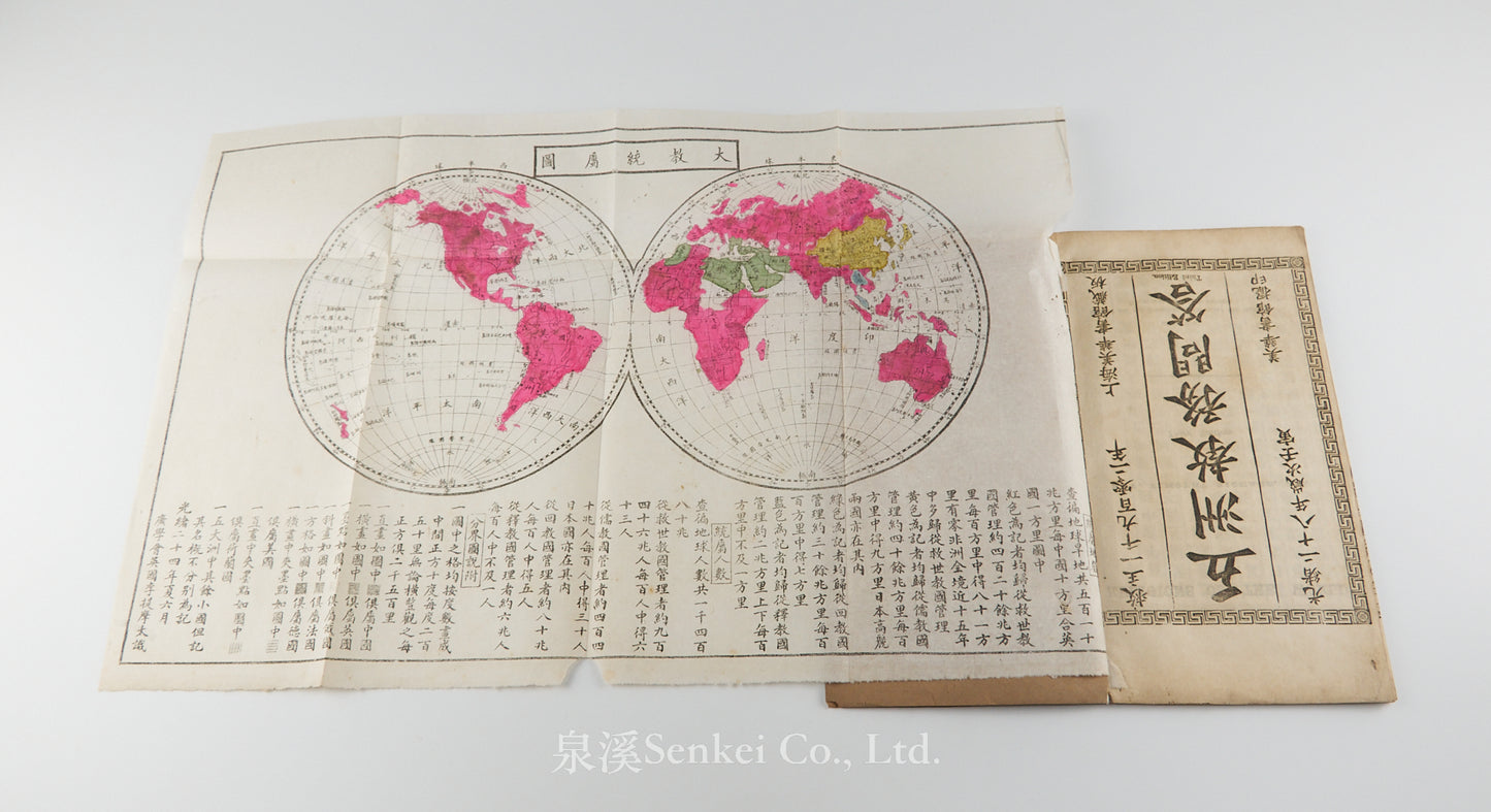 Wuzhou Jiaowu Wenda 五洲教務問答 [Religions of the World] 上海美華書館, 1902