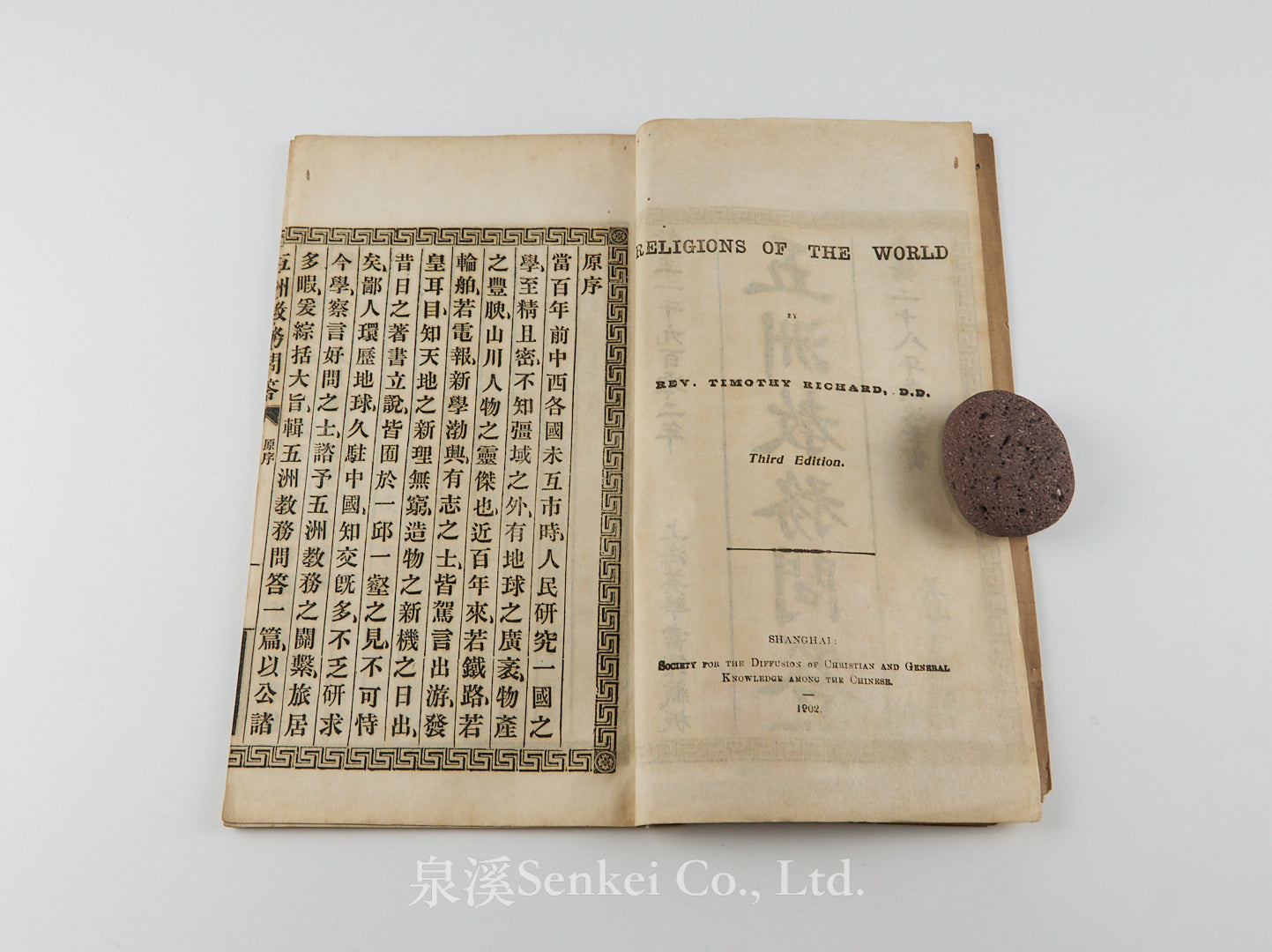 Wuzhou Jiaowu Wenda 五洲教務問答 [Religions of the World] 上海美華書館, 1902