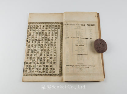 Wuzhou Jiaowu Wenda 五洲教務問答 [Religions of the World] 上海美華書館, 1902