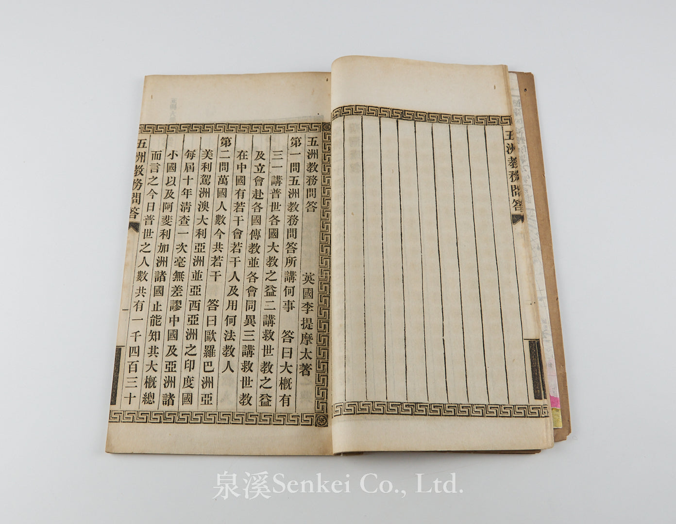 Wuzhou Jiaowu Wenda 五洲教務問答 [Religions of the World] 上海美華書館, 1902