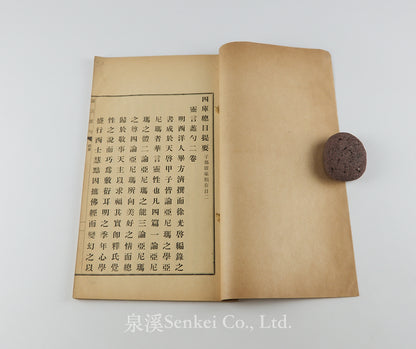 Ling Yan Li Shao 靈言蠡勺 [A Humble Inquiry into the Soul] Francesco Sambiasi and Xu Guangqi, Republican era