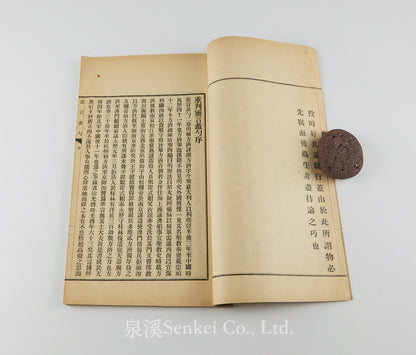 Ling Yan Li Shao 靈言蠡勺 [A Humble Inquiry into the Soul] Francesco Sambiasi and Xu Guangqi, Republican era