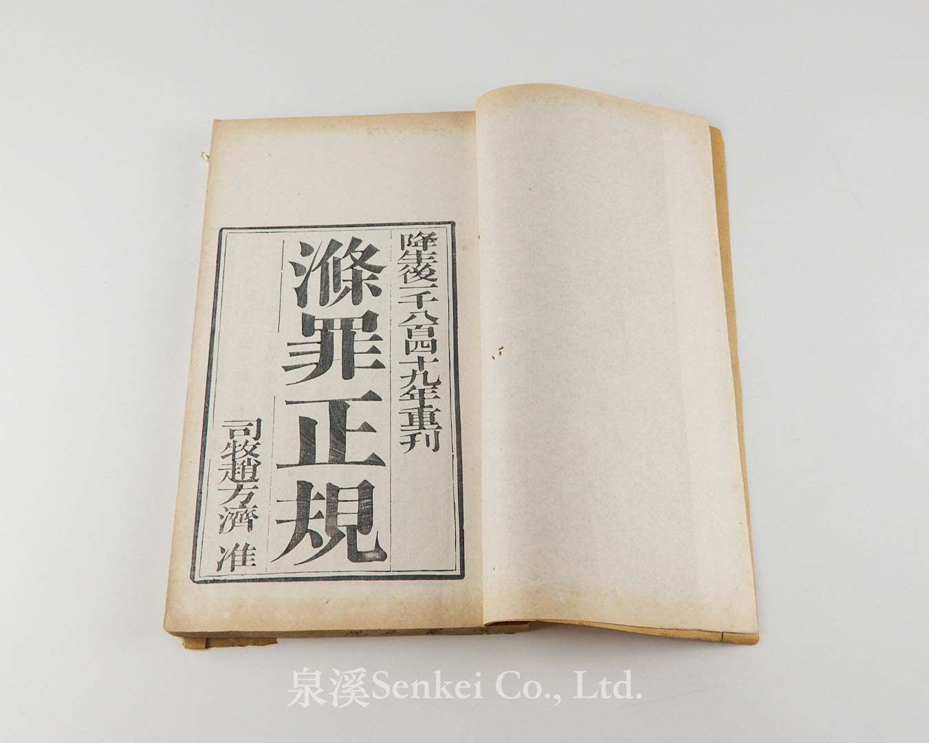 Di Zui Zheng Gui 滌罪正規 [Correct Rules for the Purification of Sin] by Giulio Alenio (艾儒略), 1849