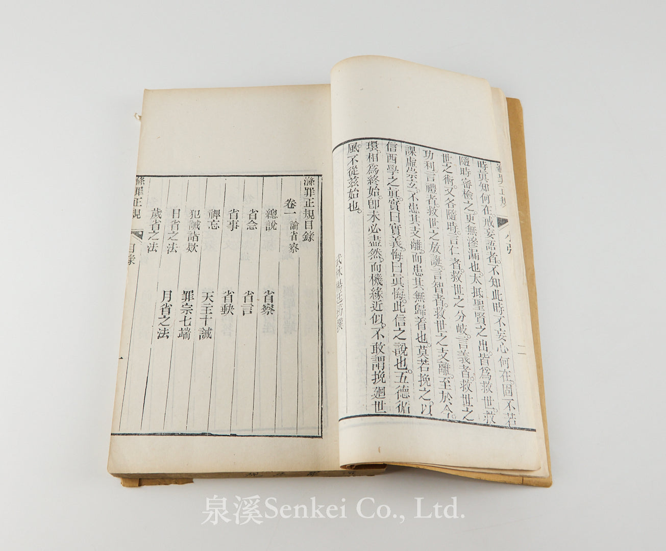 Di Zui Zheng Gui 滌罪正規 [Correct Rules for the Purification of Sin] by Giulio Alenio (艾儒略), 1849