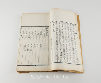 Di Zui Zheng Gui 滌罪正規 [Correct Rules for the Purification of Sin] by Giulio Alenio (艾儒略), 1849