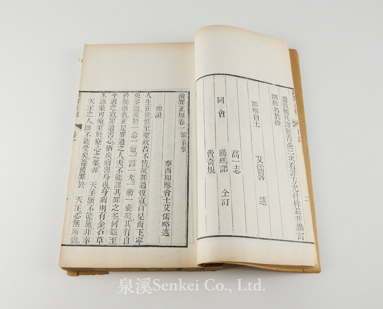 Di Zui Zheng Gui 滌罪正規 [Correct Rules for the Purification of Sin] by Giulio Alenio (艾儒略), 1849