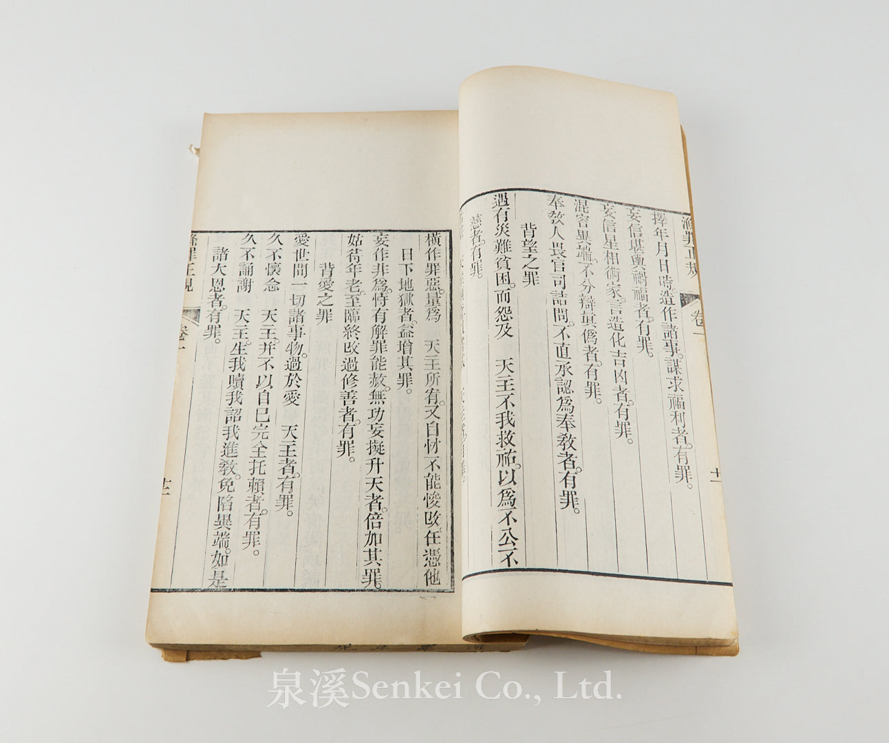 Di Zui Zheng Gui 滌罪正規 [Correct Rules for the Purification of Sin] by Giulio Alenio (艾儒略), 1849