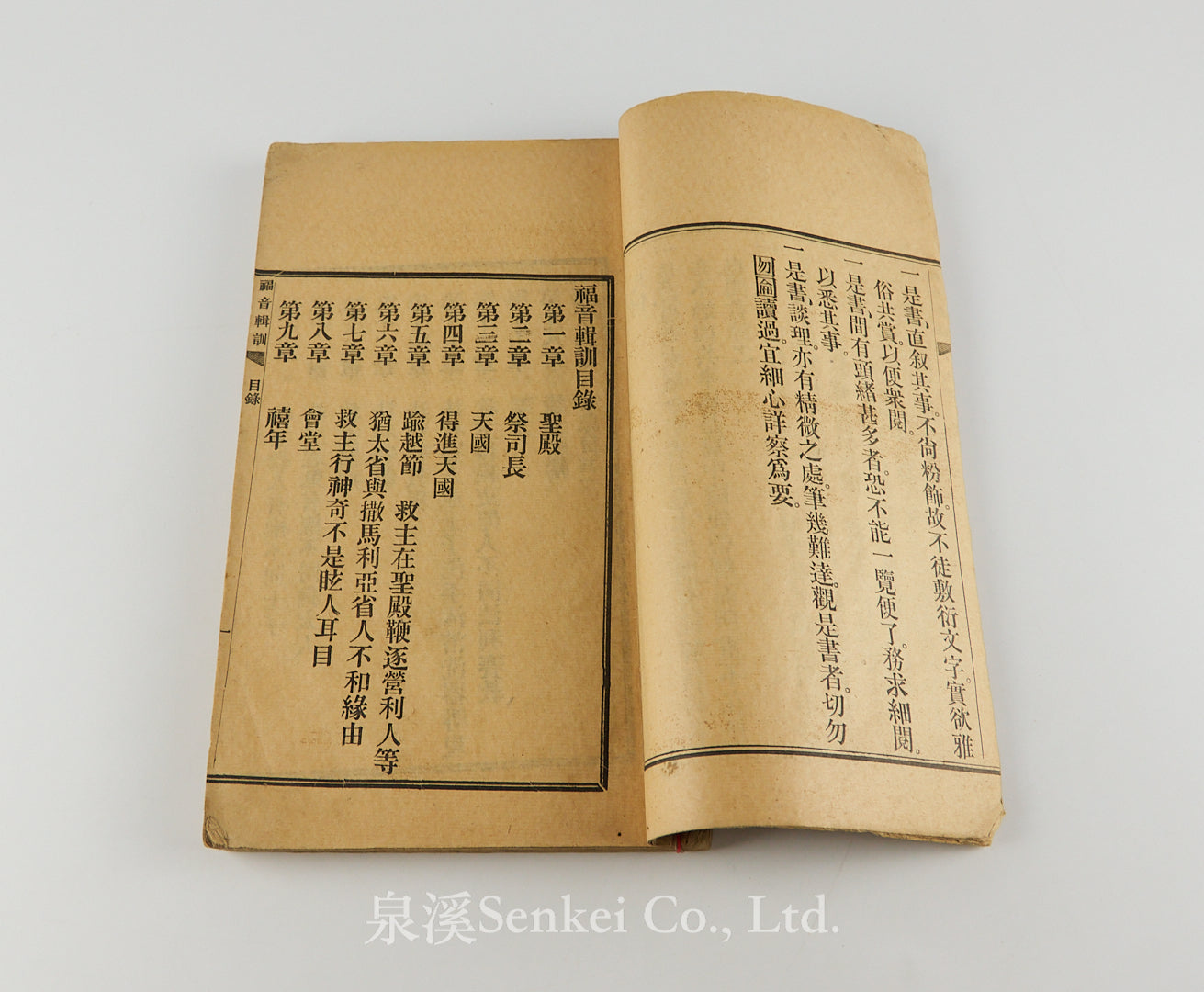 Fuyin Jixun 福音輯訓 [Collected Evangelical Instructions] by English Baptist missionary Samuel B. Drake (林惠生), 1903