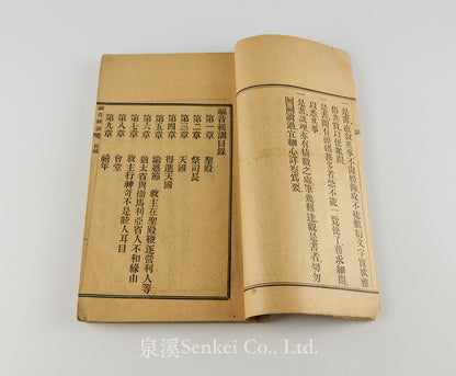 Fuyin Jixun 福音輯訓 [Collected Evangelical Instructions] by English Baptist missionary Samuel B. Drake (林惠生), 1903