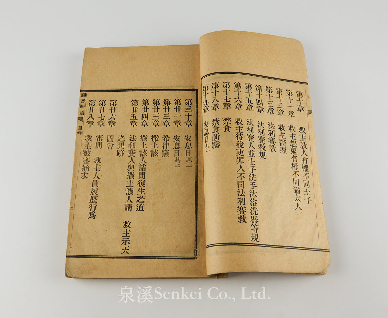 Fuyin Jixun 福音輯訓 [Collected Evangelical Instructions] by English Baptist missionary Samuel B. Drake (林惠生), 1903