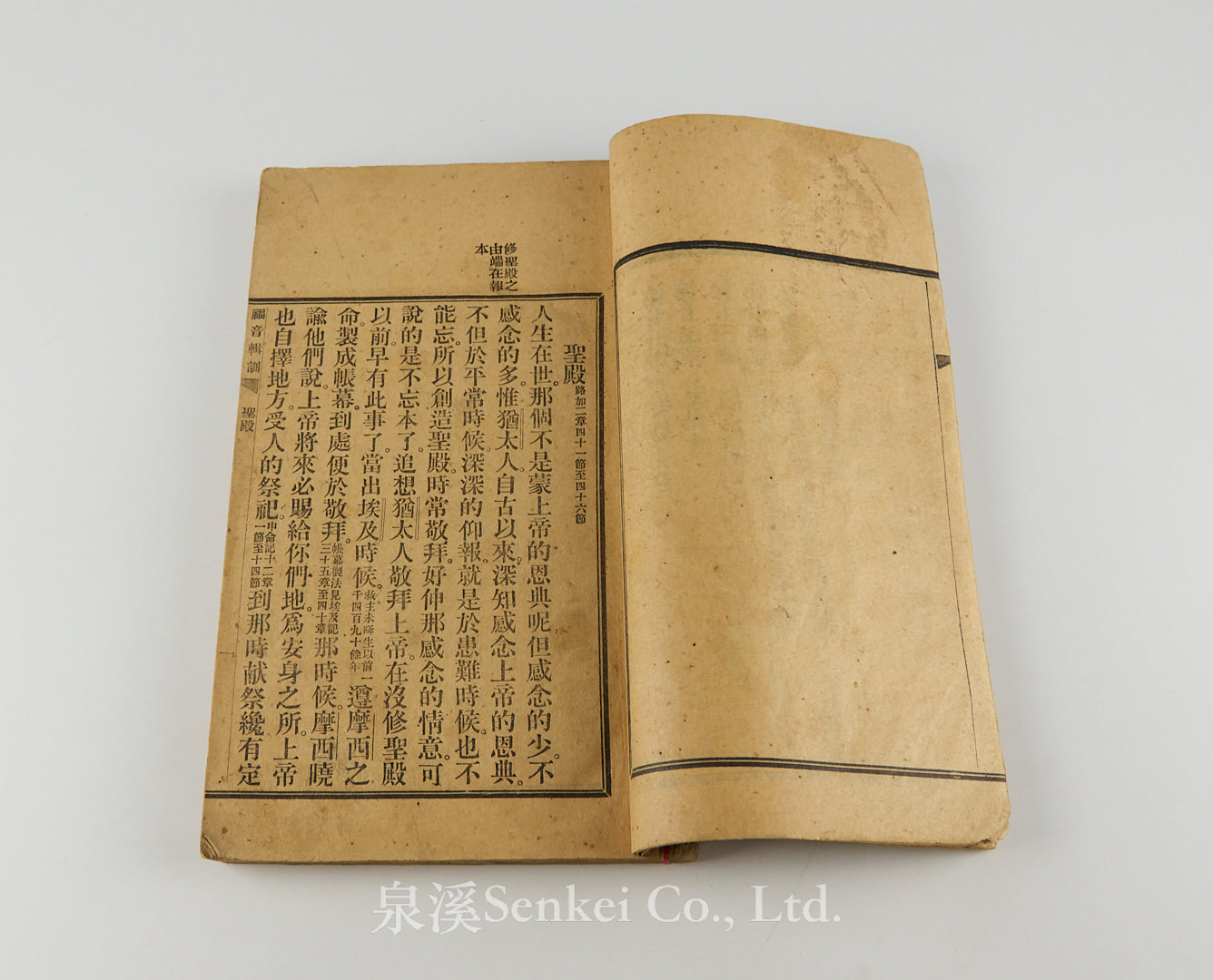 Fuyin Jixun 福音輯訓 [Collected Evangelical Instructions] by English Baptist missionary Samuel B. Drake (林惠生), 1903