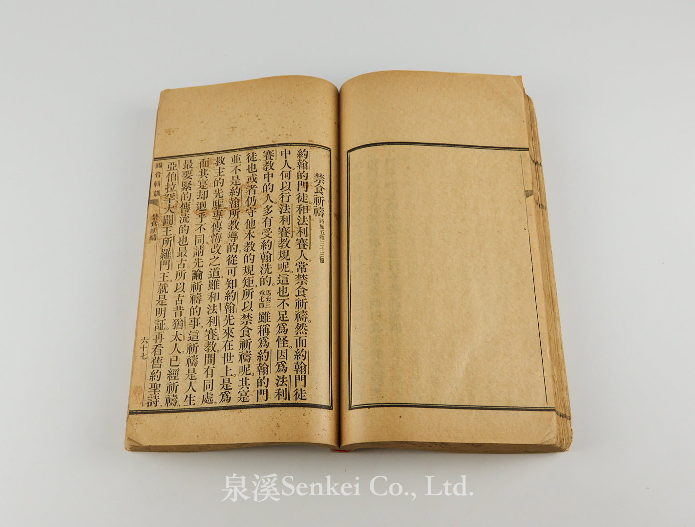 Fuyin Jixun 福音輯訓 [Collected Evangelical Instructions] by English Baptist missionary Samuel B. Drake (林惠生), 1903