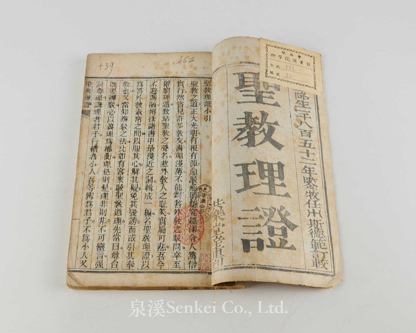 Sheng Jiao Li Zheng 聖教理證 [Doctrinal Evidence of the Sacred Teaching] by Étienne Albrand (任斯德范), Kweichow, 1852