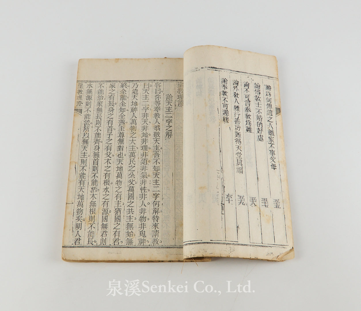 Sheng Jiao Li Zheng 聖教理證 [Doctrinal Evidence of the Sacred Teaching] by Étienne Albrand (任斯德范), Kweichow, 1852