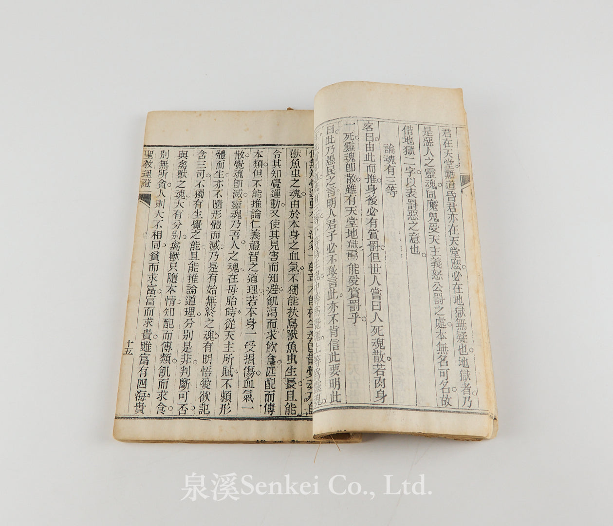 Sheng Jiao Li Zheng 聖教理證 [Doctrinal Evidence of the Sacred Teaching] by Étienne Albrand (任斯德范), Kweichow, 1852