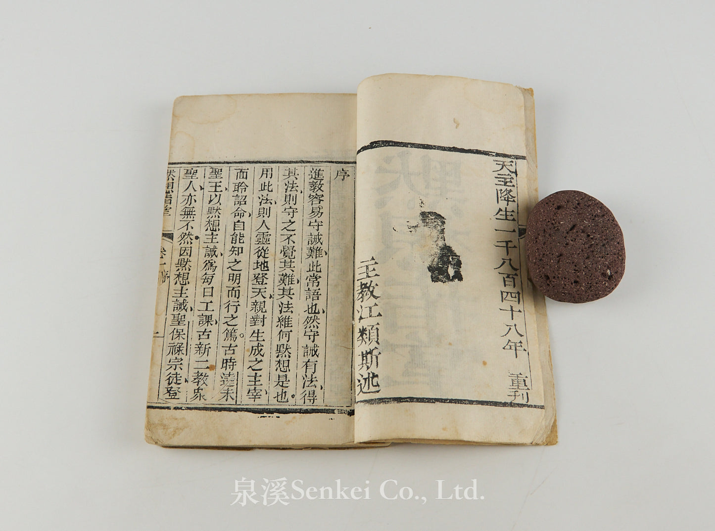 Mo Xiang Zhi Zhang 默想指掌 [A Spiritual Guide to Meditative Practice] by Bishop Luigi Moccagatta (江類斯), 1848