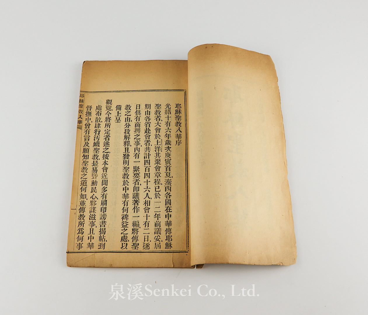 Yesu Shengjiao Ru Hua 耶穌聖教入華[The Introduction of Christianity into China], 林樂知, 耶士謨, 柏亨理, 楊格非, 惠志道, 李提摩太, 1896