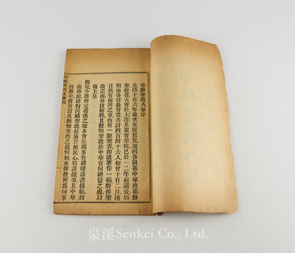 Yesu Shengjiao Ru Hua 耶穌聖教入華[The Introduction of Christianity into China], 林樂知, 耶士謨, 柏亨理, 楊格非, 惠志道, 李提摩太, 1896