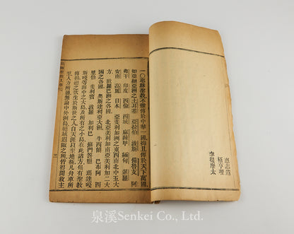 Yesu Shengjiao Ru Hua 耶穌聖教入華[The Introduction of Christianity into China], 林樂知, 耶士謨, 柏亨理, 楊格非, 惠志道, 李提摩太, 1896
