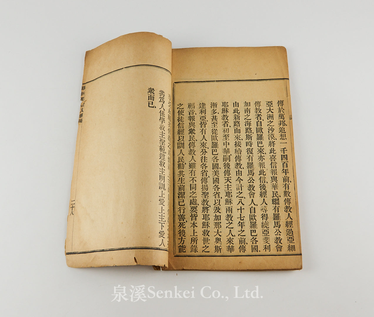 Yesu Shengjiao Ru Hua 耶穌聖教入華[The Introduction of Christianity into China], 林樂知, 耶士謨, 柏亨理, 楊格非, 惠志道, 李提摩太, 1896