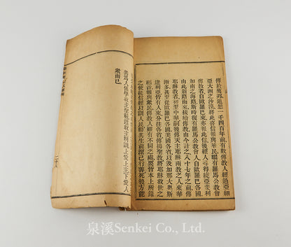 Yesu Shengjiao Ru Hua 耶穌聖教入華[The Introduction of Christianity into China], 林樂知, 耶士謨, 柏亨理, 楊格非, 惠志道, 李提摩太, 1896