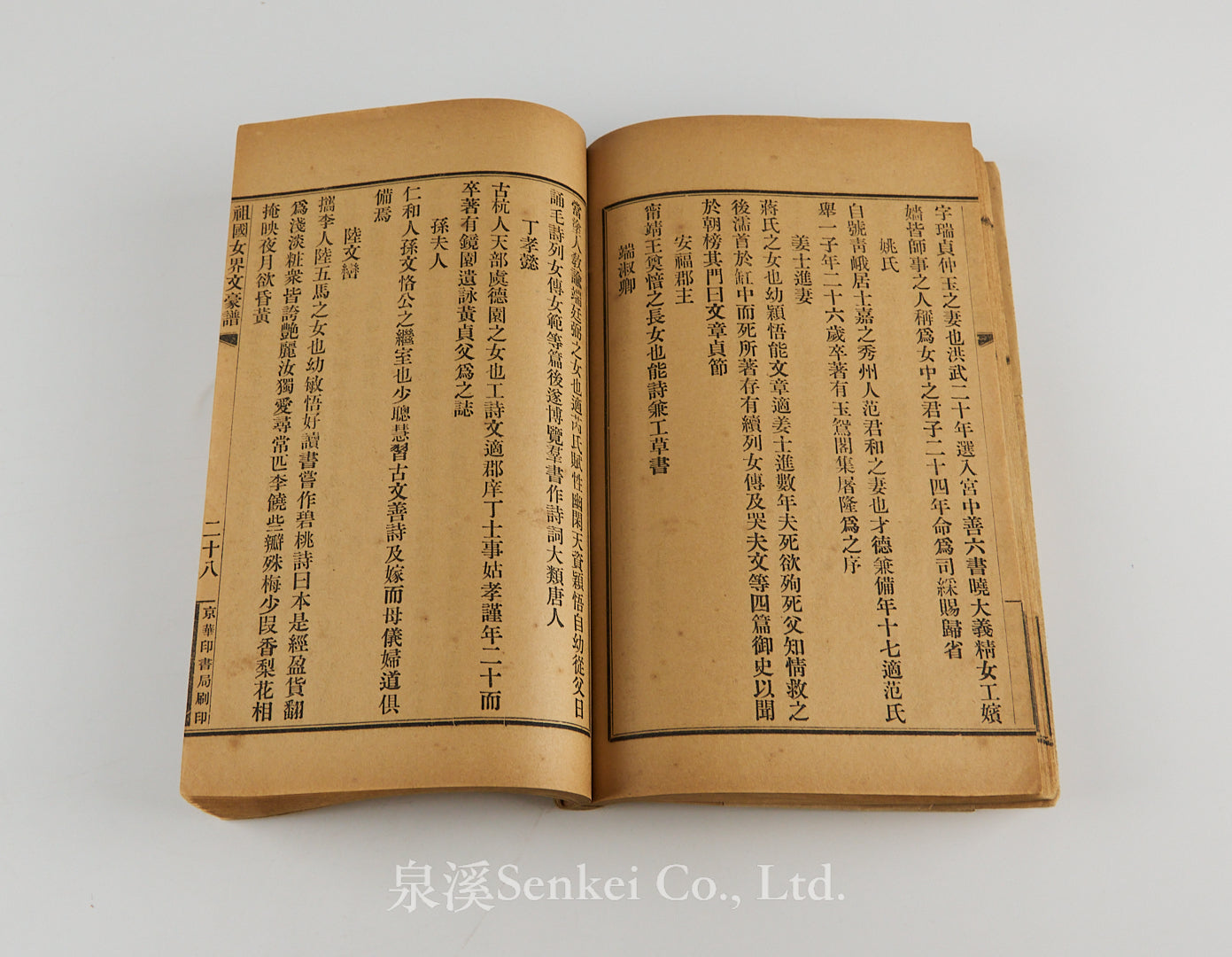 Zuguo Nüjie Wenhao Pu 祖國女界文豪譜 [Illustrated Biographies of Eminent Chinese Women Writers] 宣統元年 (1909), Qing dynasty