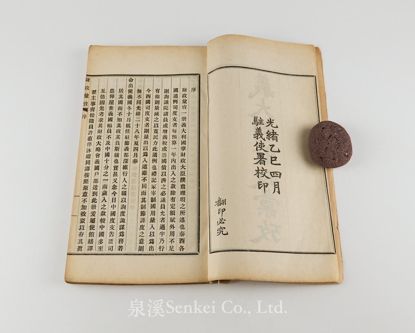 Yidali Caizheng Kao 義大利財政彙考 [A Study of Italian Public Finance] | Yidali Quanyan Zhilue 義大利權煙志略 [An Outline of the Italian State Tobacco Monopoly, with appended tables of official tobacco prices] 駐義使署, 1905, Qing