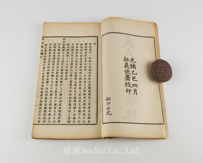 Yidali Caizheng Kao 義大利財政彙考 [A Study of Italian Public Finance] | Yidali Quanyan Zhilue 義大利權煙志略 [An Outline of the Italian State Tobacco Monopoly, with appended tables of official tobacco prices] 駐義使署, 1905, Qing