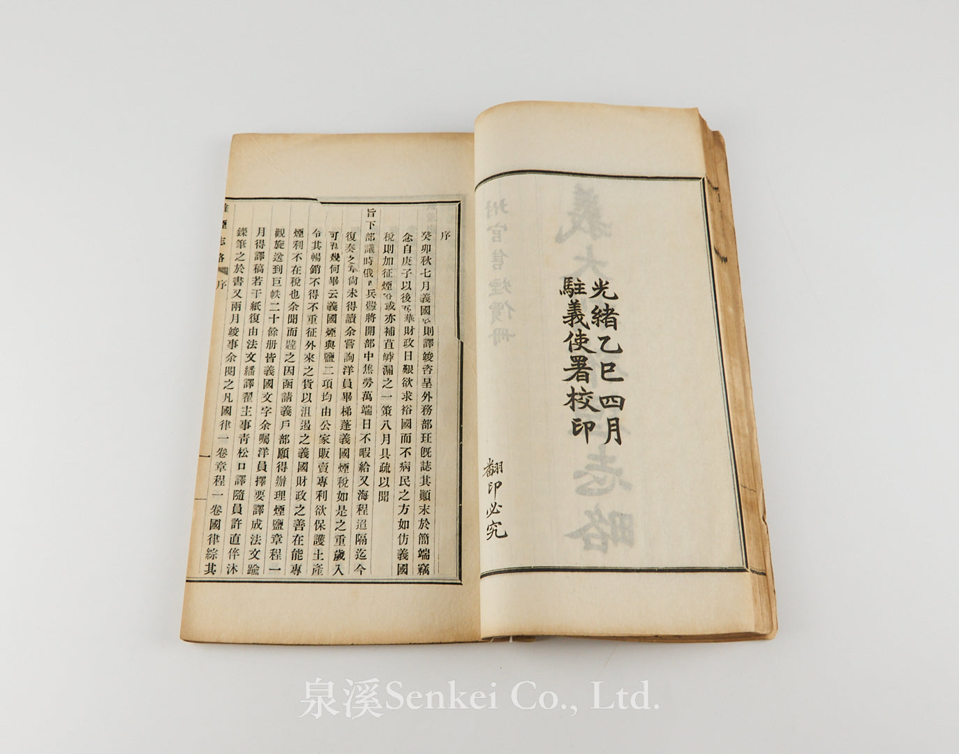 Yidali Caizheng Kao 義大利財政彙考 [A Study of Italian Public Finance] | Yidali Quanyan Zhilue 義大利權煙志略 [An Outline of the Italian State Tobacco Monopoly, with appended tables of official tobacco prices] 駐義使署, 1905, Qing