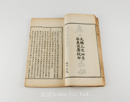 Yidali Caizheng Kao 義大利財政彙考 [A Study of Italian Public Finance] | Yidali Quanyan Zhilue 義大利權煙志略 [An Outline of the Italian State Tobacco Monopoly, with appended tables of official tobacco prices] 駐義使署, 1905, Qing