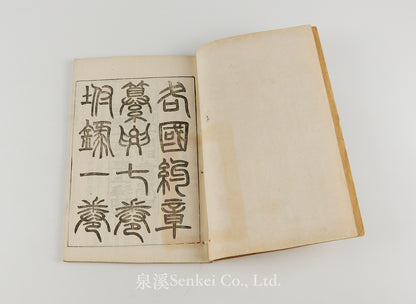 Geguo Yuezhang Zuanyao 各國約章纂要 [A Compendium of Treaties and Agreements between the Qing Empire and Foreign Powers] Shanghai, 1892