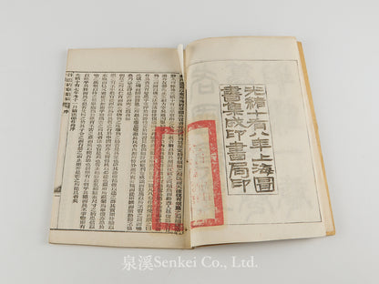 Geguo Yuezhang Zuanyao 各國約章纂要 [A Compendium of Treaties and Agreements between the Qing Empire and Foreign Powers] Shanghai, 1892