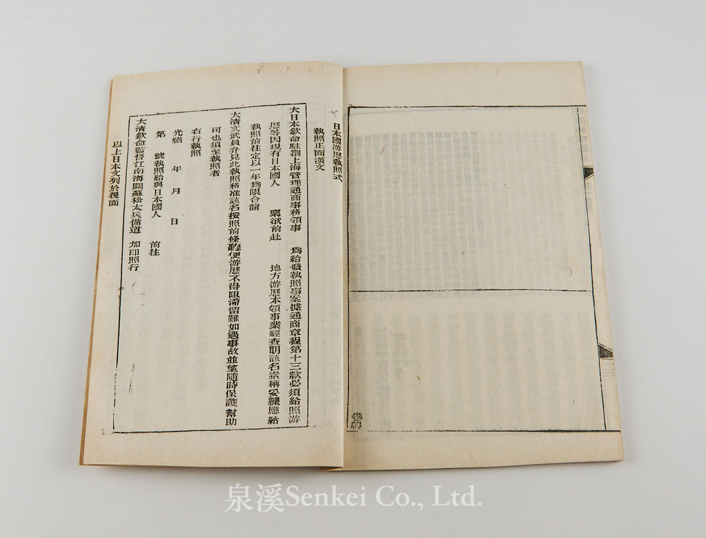 Geguo Yuezhang Zuanyao 各國約章纂要 [A Compendium of Treaties and Agreements between the Qing Empire and Foreign Powers] Shanghai, 1892