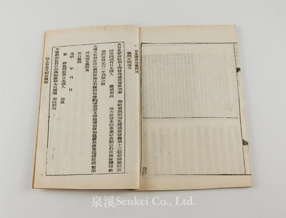 Geguo Yuezhang Zuanyao 各國約章纂要 [A Compendium of Treaties and Agreements between the Qing Empire and Foreign Powers] Shanghai, 1892