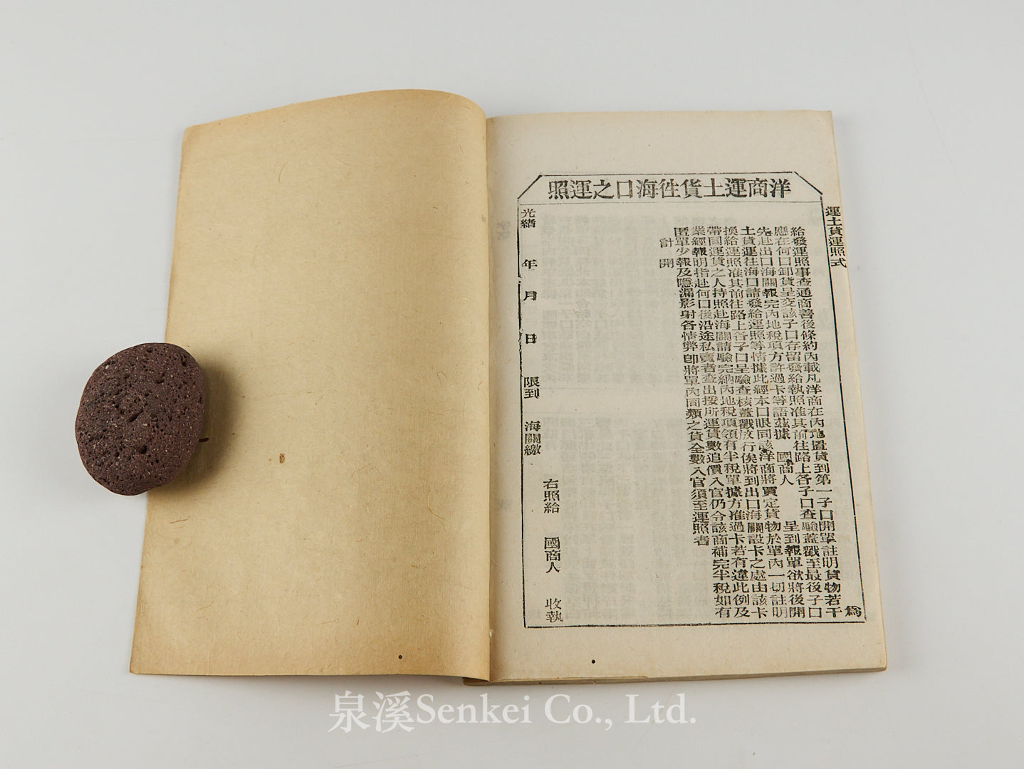 Geguo Yuezhang Zuanyao 各國約章纂要 [A Compendium of Treaties and Agreements between the Qing Empire and Foreign Powers] Shanghai, 1892