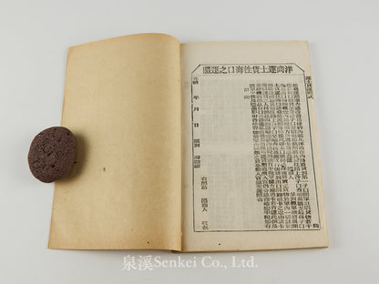Geguo Yuezhang Zuanyao 各國約章纂要 [A Compendium of Treaties and Agreements between the Qing Empire and Foreign Powers] Shanghai, 1892