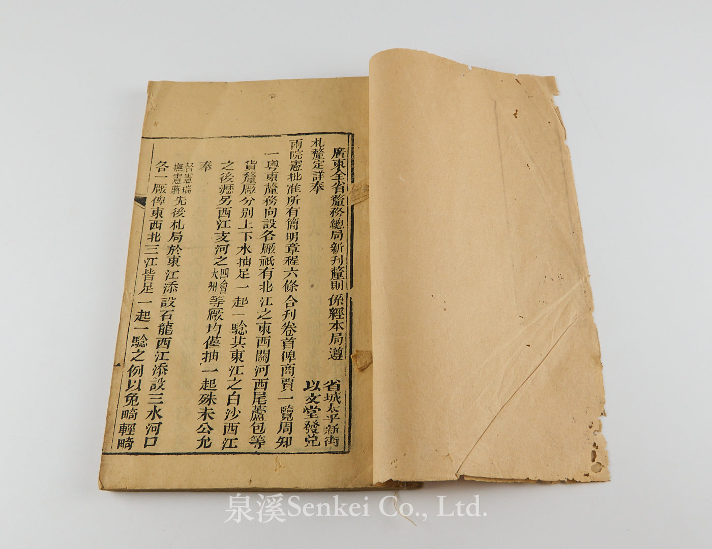督撫憲核定廣東通省抽釐例則 [Likin Tax Regulations for Guangdong Province, as Ratified by the Provincial Authorities] Canton, 1866